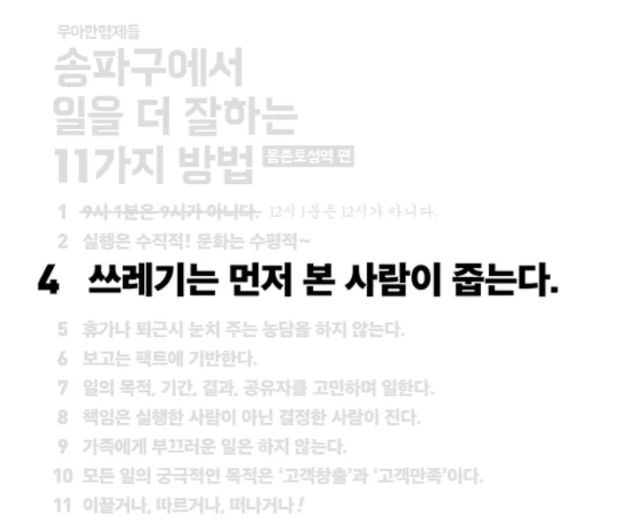 송파구에서 일을 더 잘하는 11가지 방법